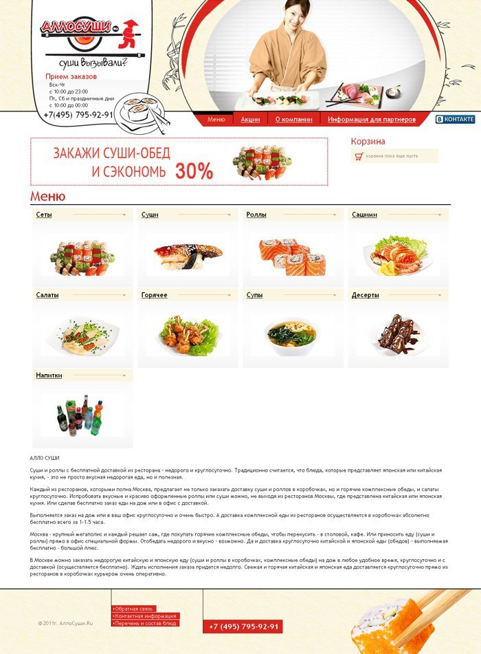 Алло Суши