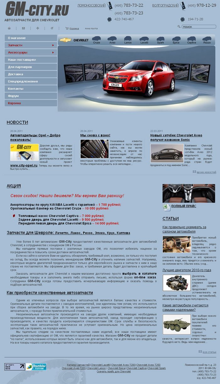 GM-City - запчасти для Chevrolet