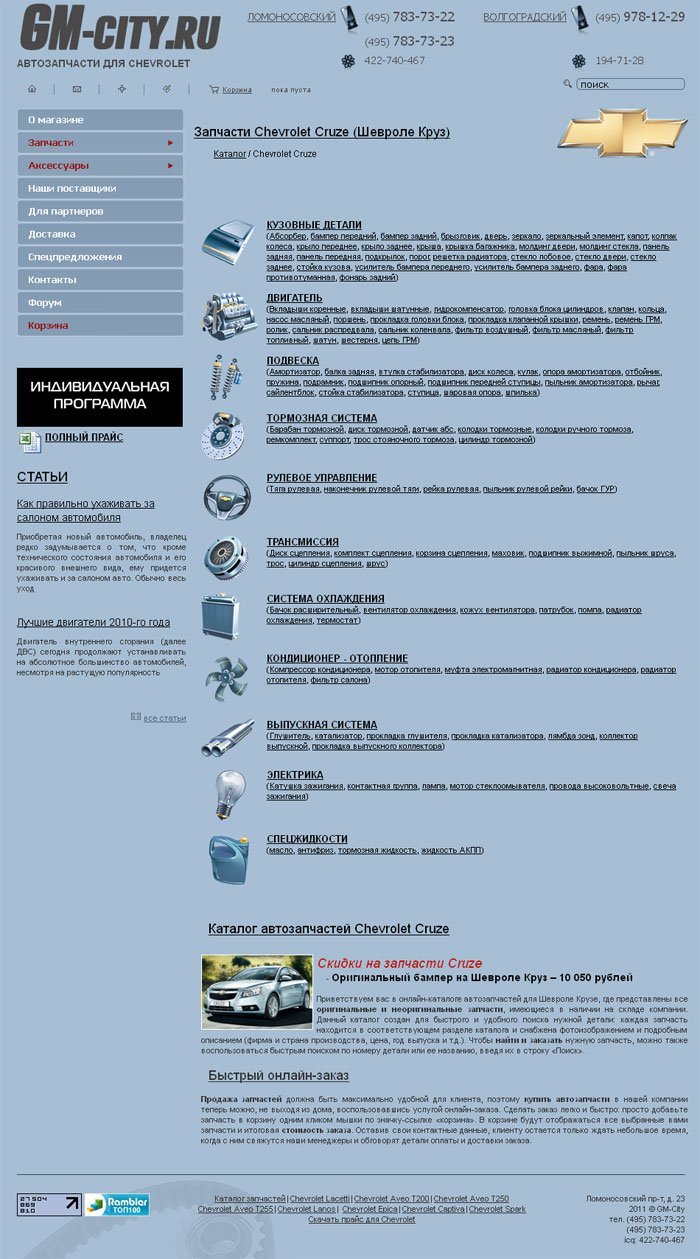 GM-City - запчасти для Chevrolet
