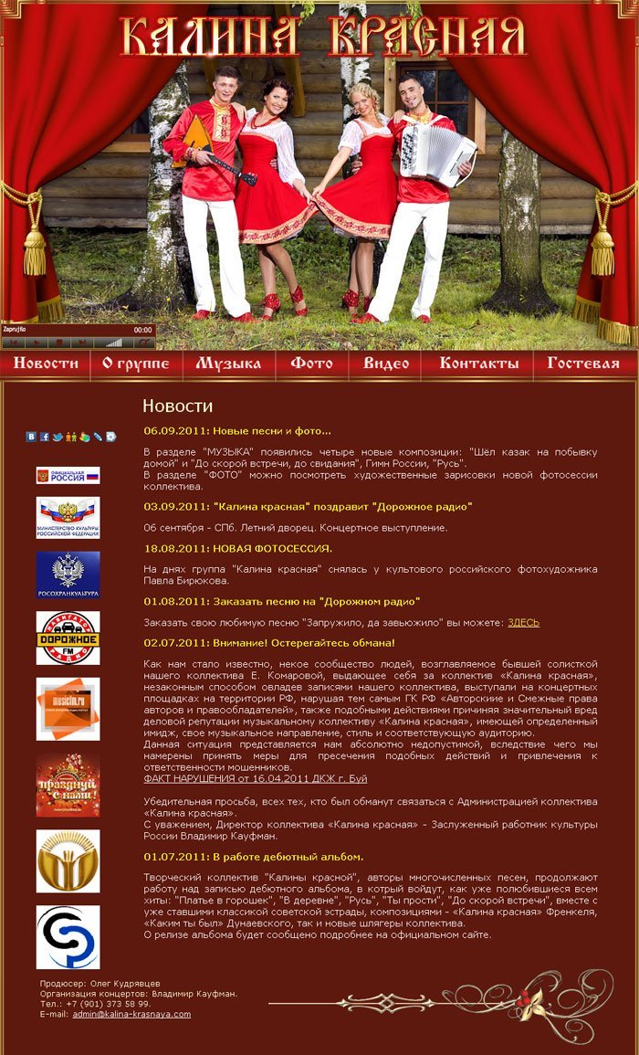 Калина Красная