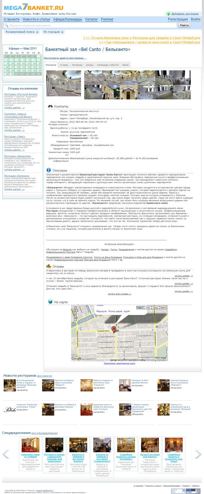 Лучшие Рестораны, Кафе, Банкетные залы России