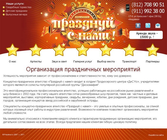 Празднуй с нами