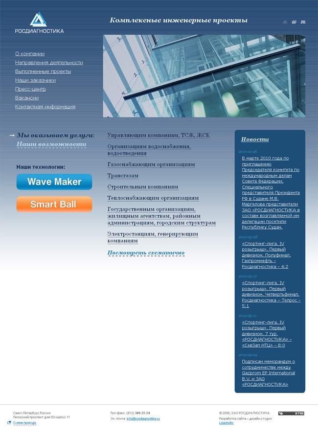 Корпоративный сайт компании 