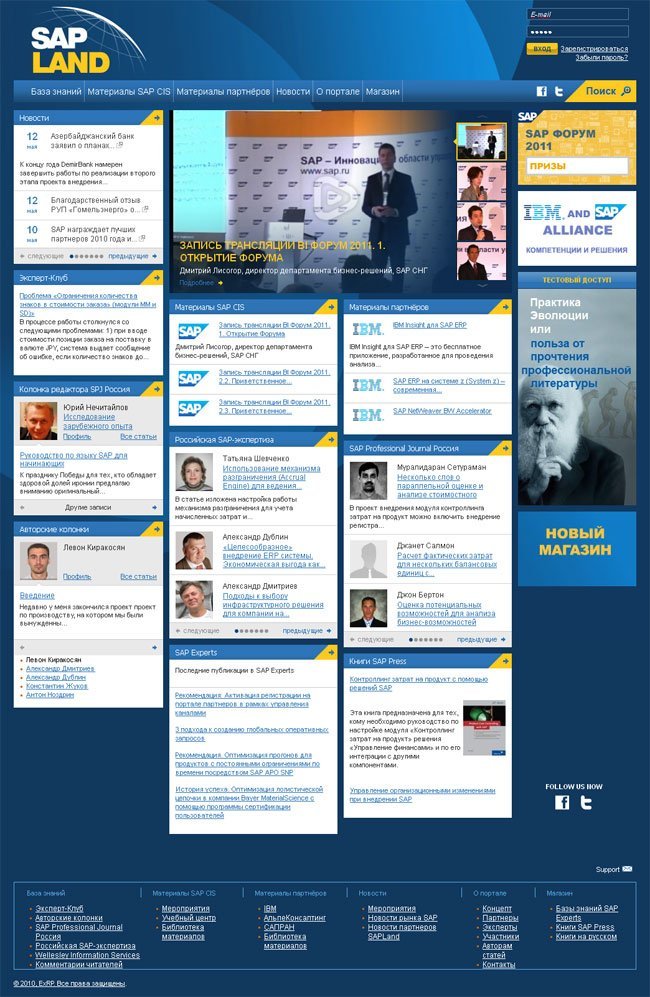 Портал SAP Land