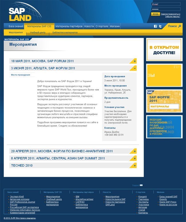 Портал SAP Land